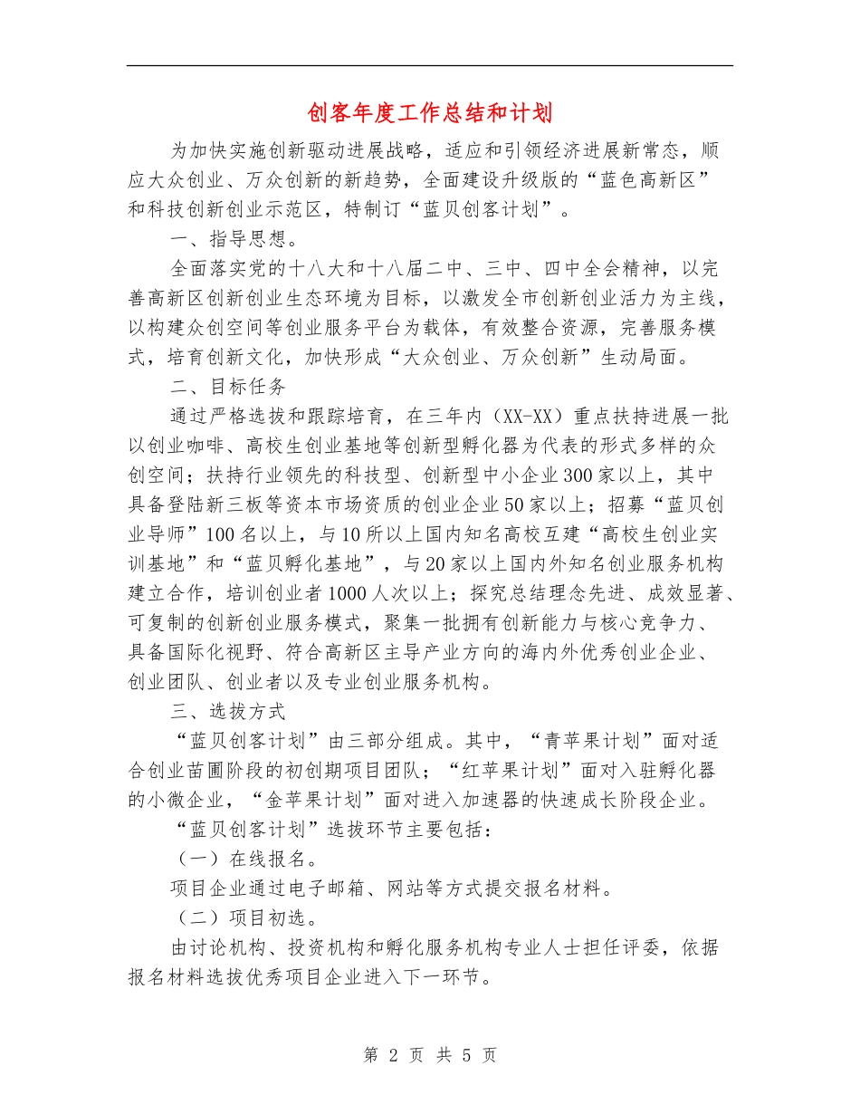 创客年度工作总结和计划_第2页