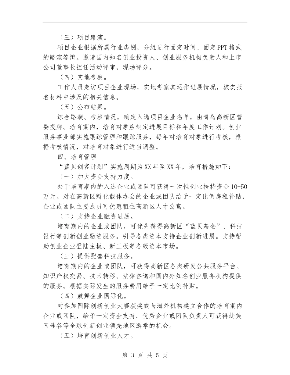 创客年度工作总结和计划_第3页