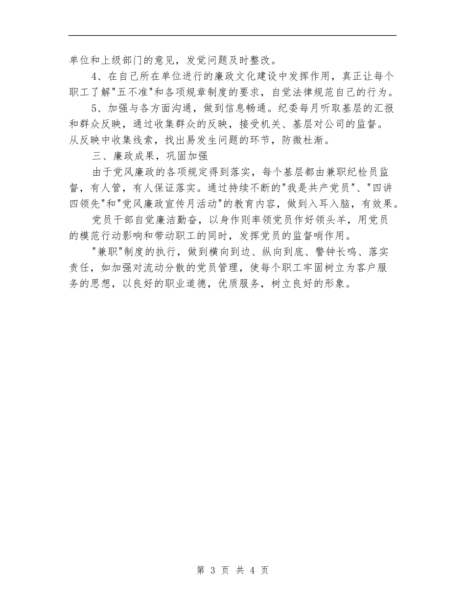 党支部书记兼纪检监察员个人情况工作汇报_第3页