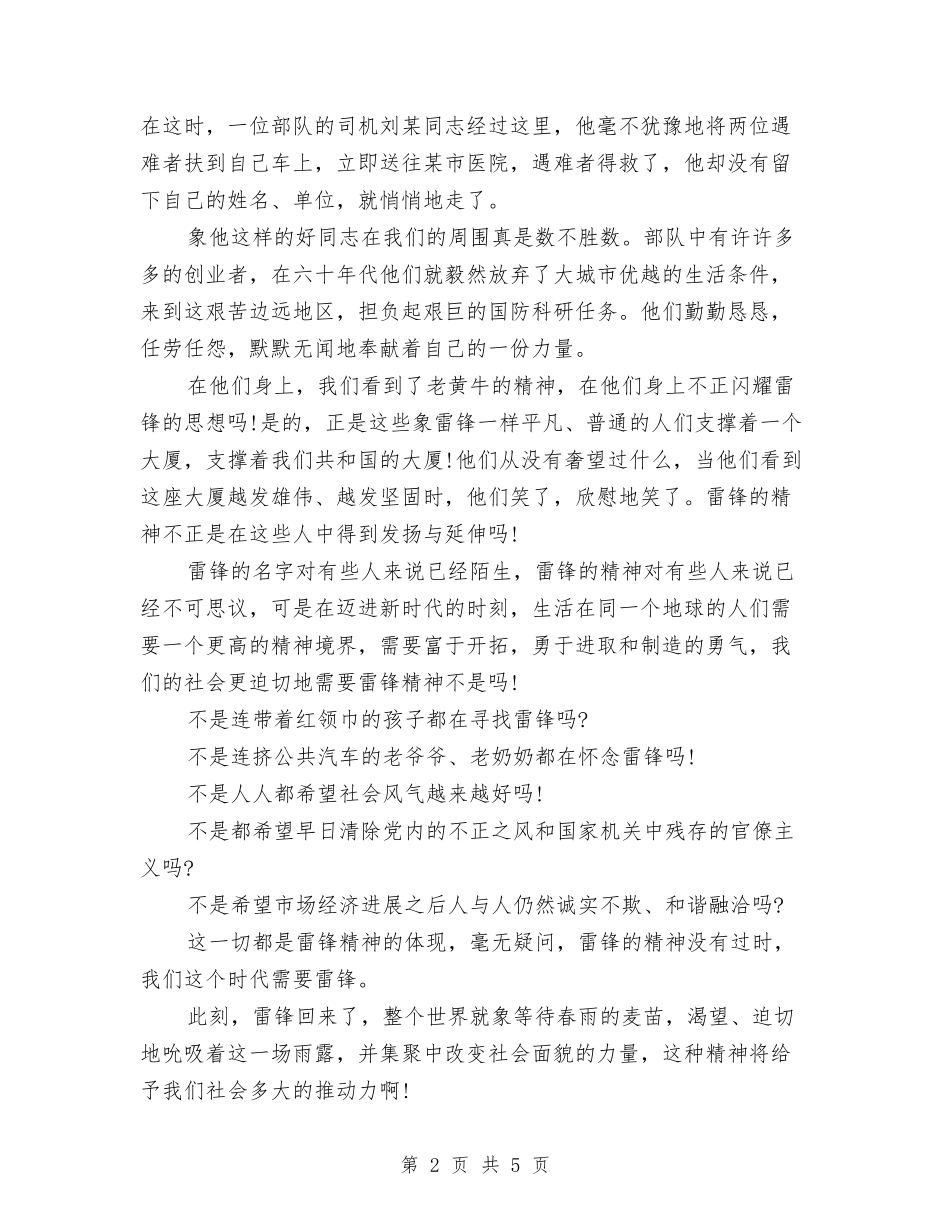 2024雷锋日演讲稿范文：发扬雷锋精神与2024雷锋日演讲稿：学雷锋汇编_第2页