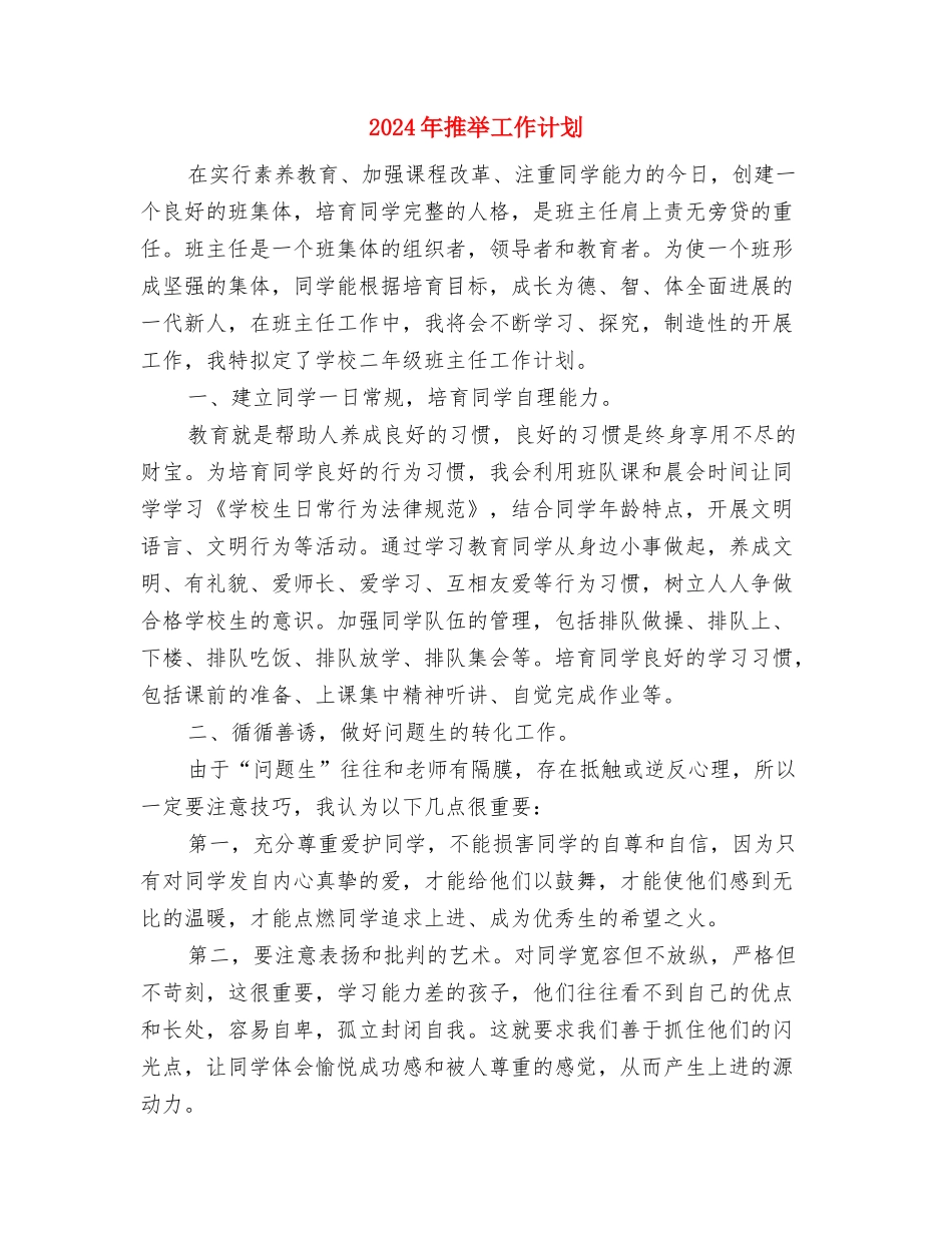 2024年推荐参观监狱心得体会优秀选文与2024年推荐工作计划汇编_第3页