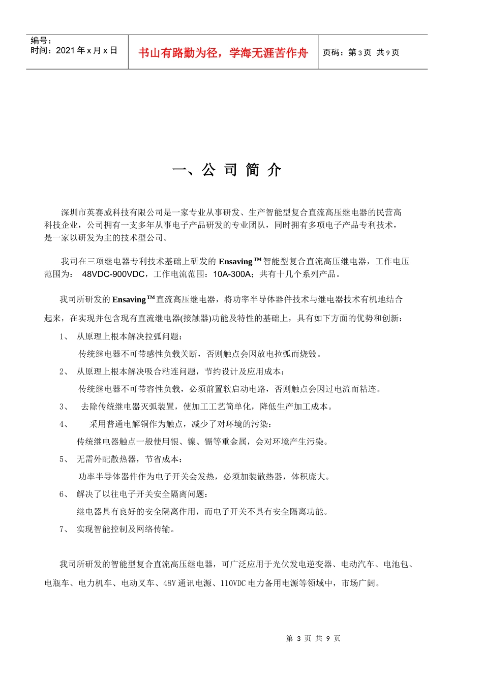 英赛威产品手册1_第3页