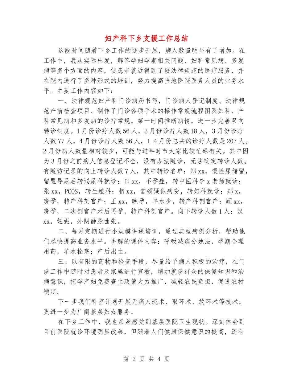 妇产科下乡支援工作总结_第2页