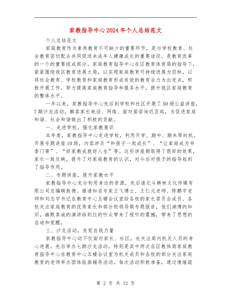 家教指导中心2024年个人总结范文_第2页