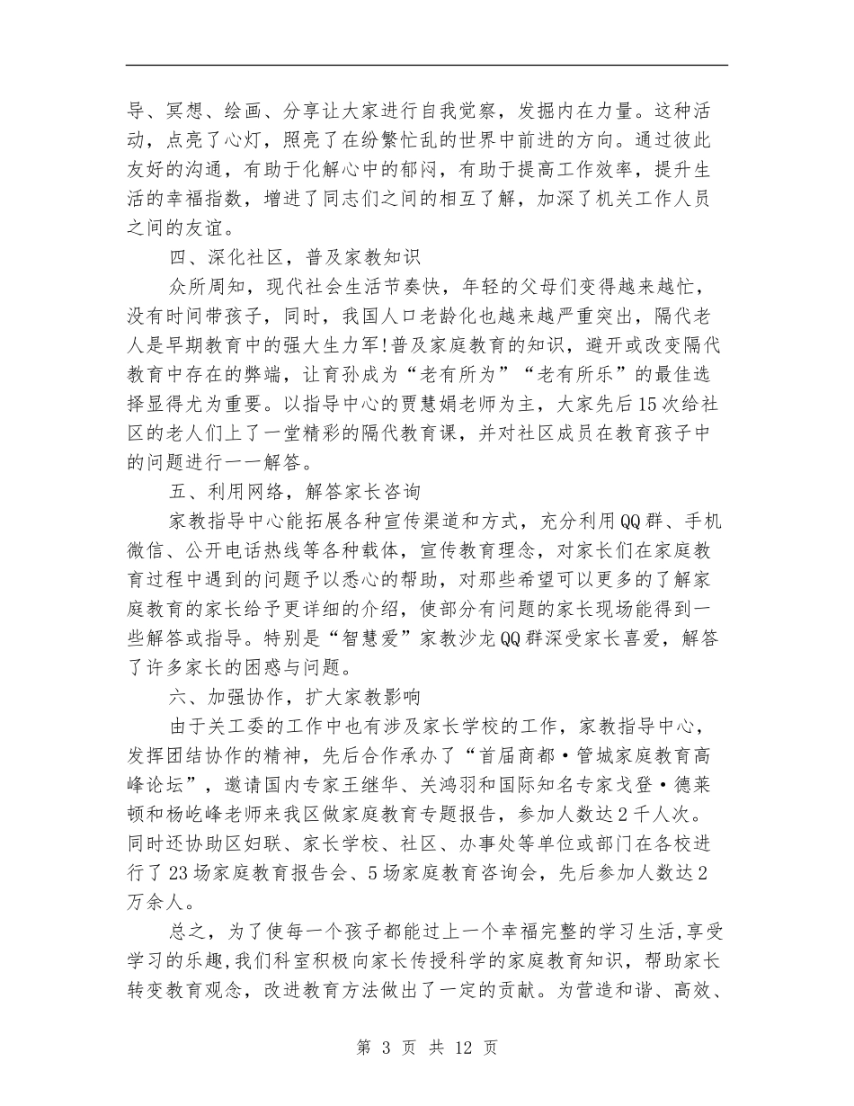 家教指导中心2024年个人总结范文_第3页