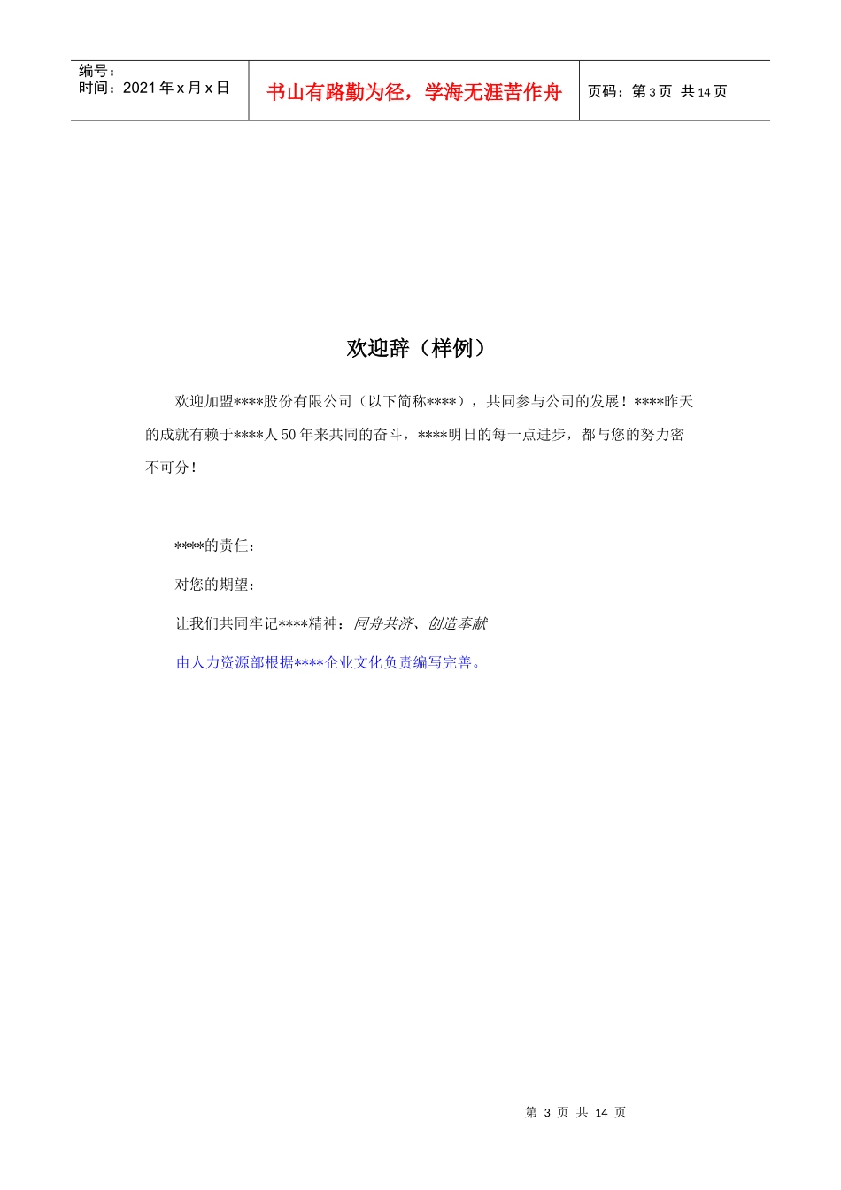股份有限公司员工职业发展手册_第3页