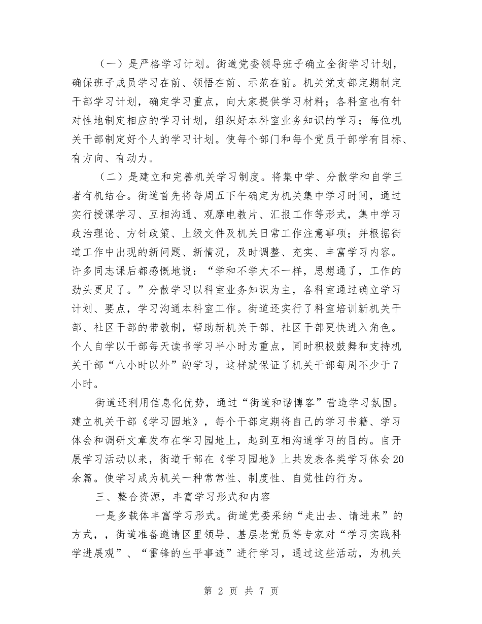 2024年街道社区创建学习型机关学习材料与2024年街道社区加快经济发展思路汇编_第2页