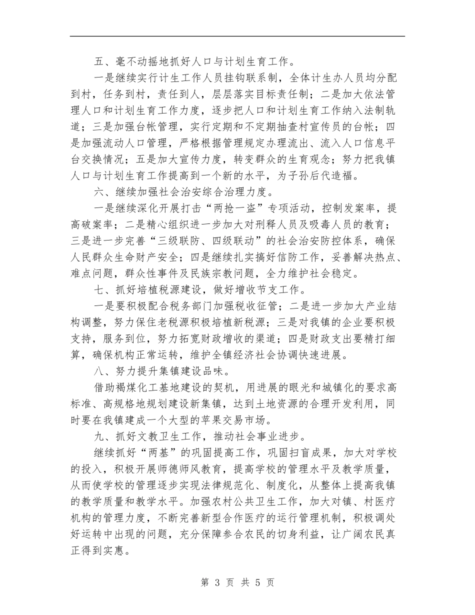 2024年乡镇政府工作计划范本1_第3页
