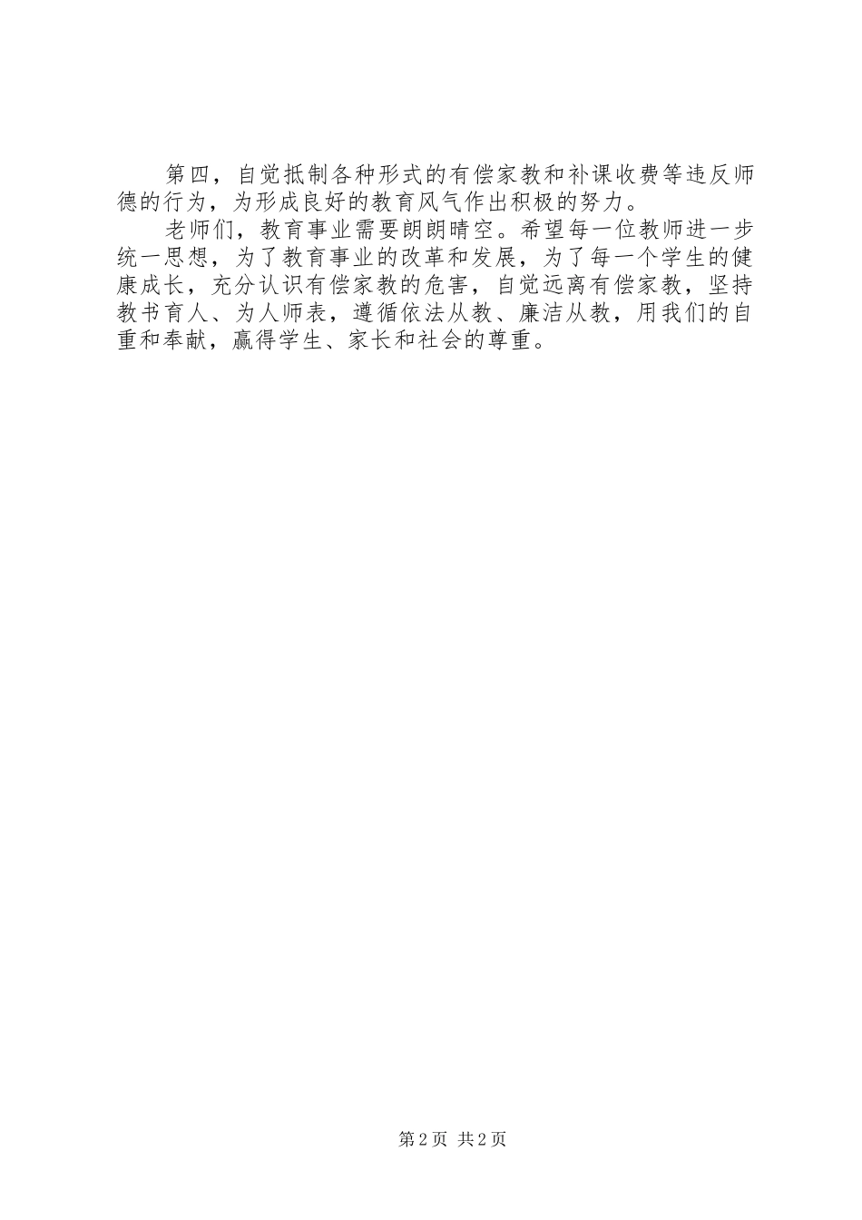 抵制“有偿家教”倡议书范文_第2页