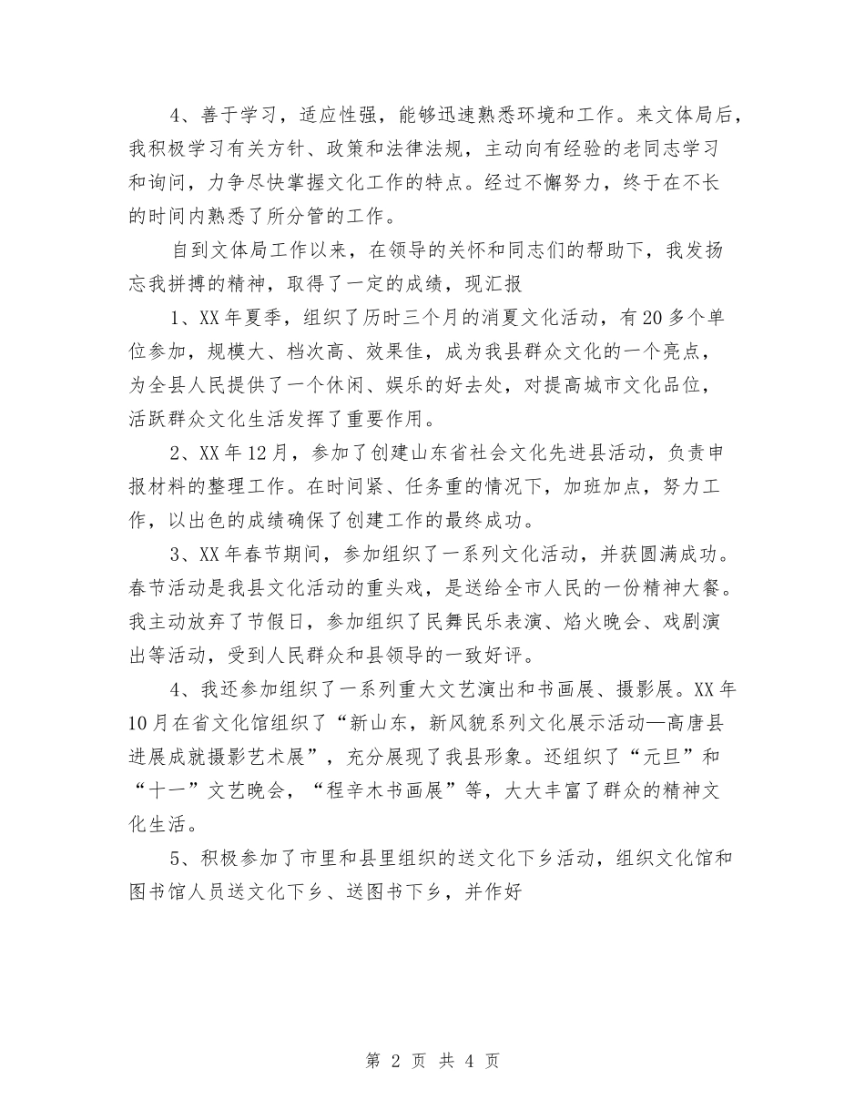 2024年4月公务员试用期工作总结与2024年4月公司业务员工作总结汇编_第2页