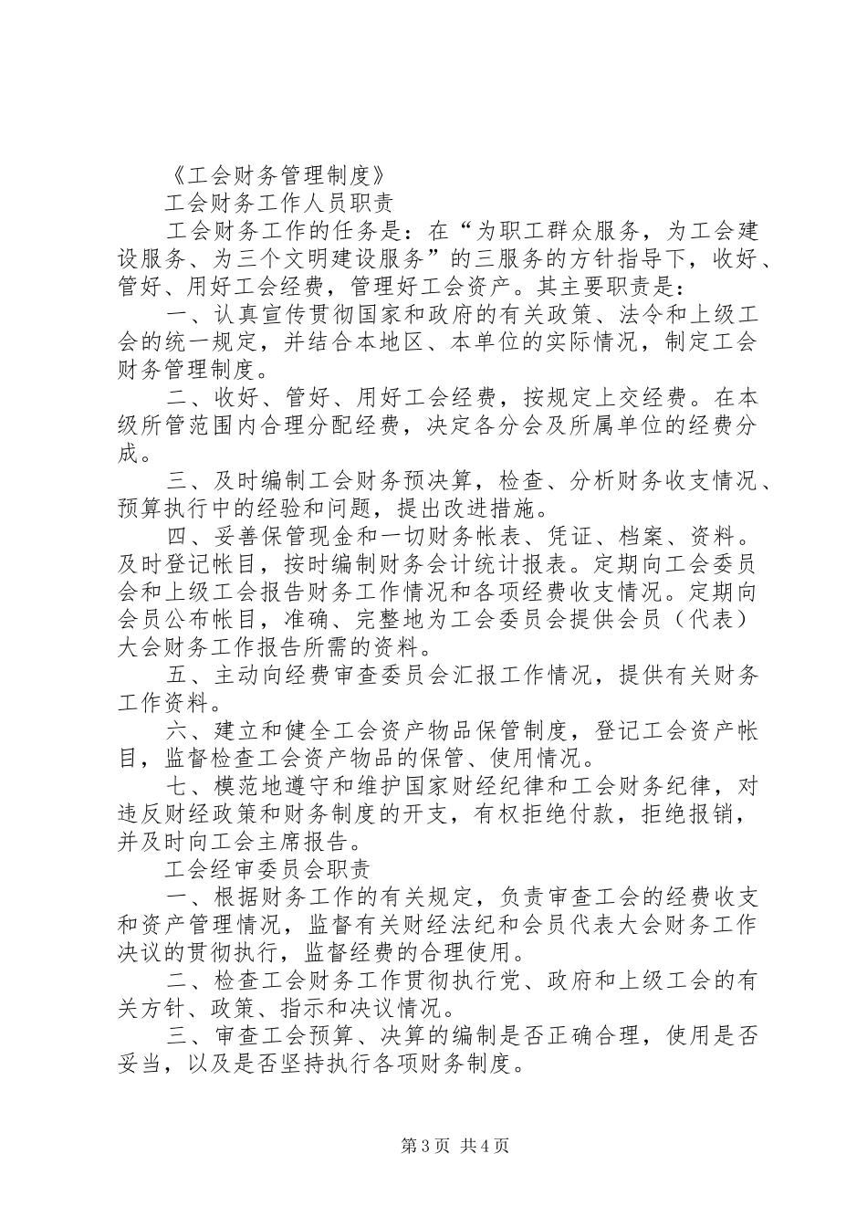 基层工会资产管理规章制度 _第3页