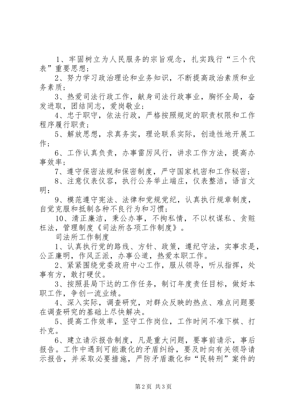 司法鉴定管理工作各项规章制度 (2)_第2页