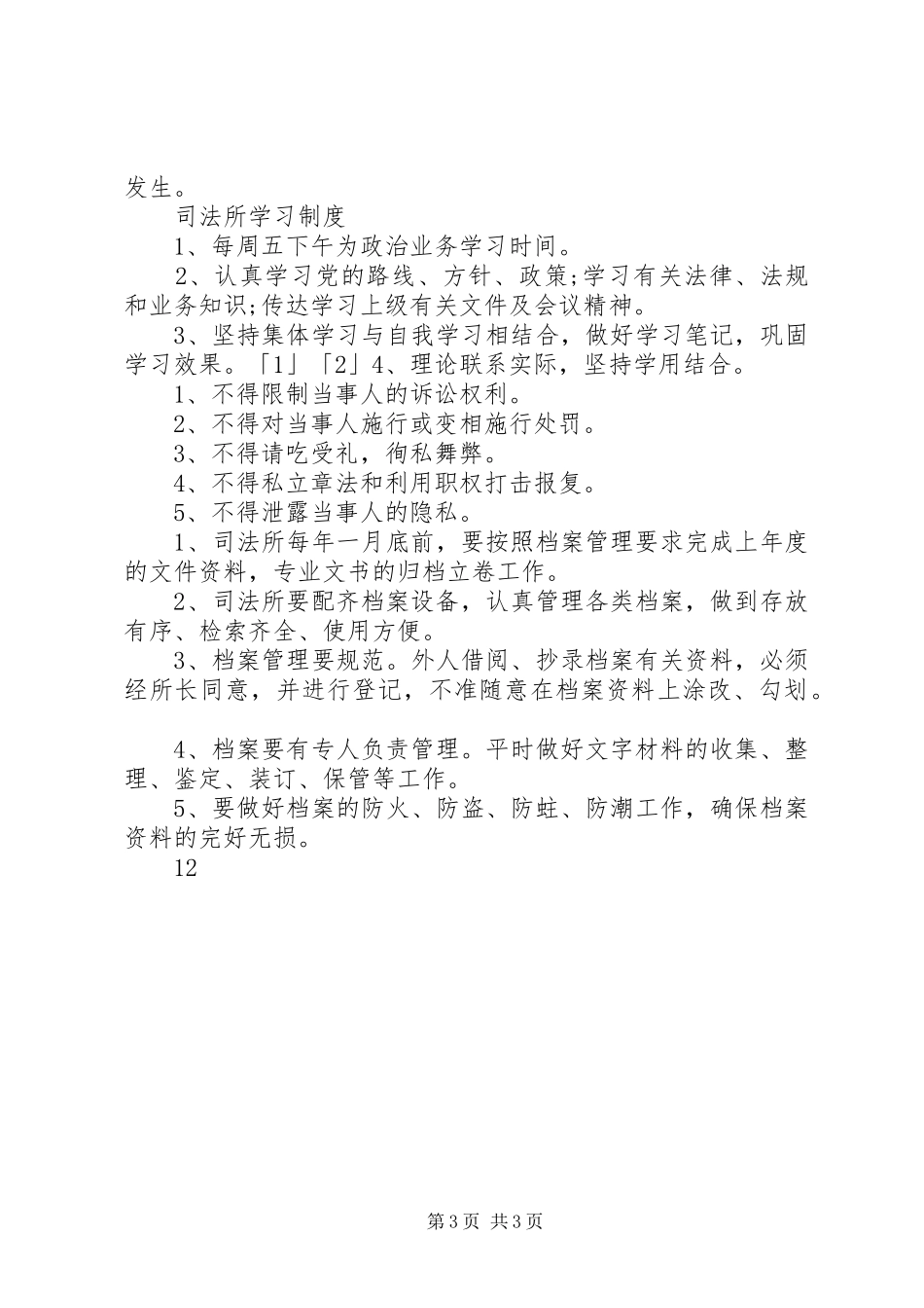 司法鉴定管理工作各项规章制度 (2)_第3页