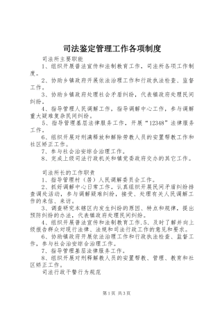 司法鉴定管理工作各项规章制度 (2)