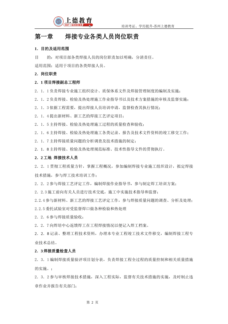 苏州电焊工培训焊接管理手册_第2页