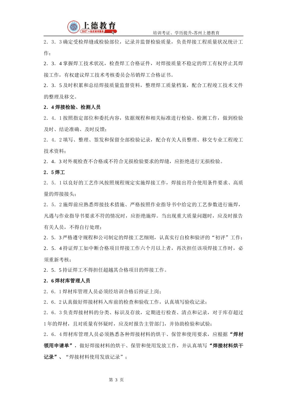 苏州电焊工培训焊接管理手册_第3页