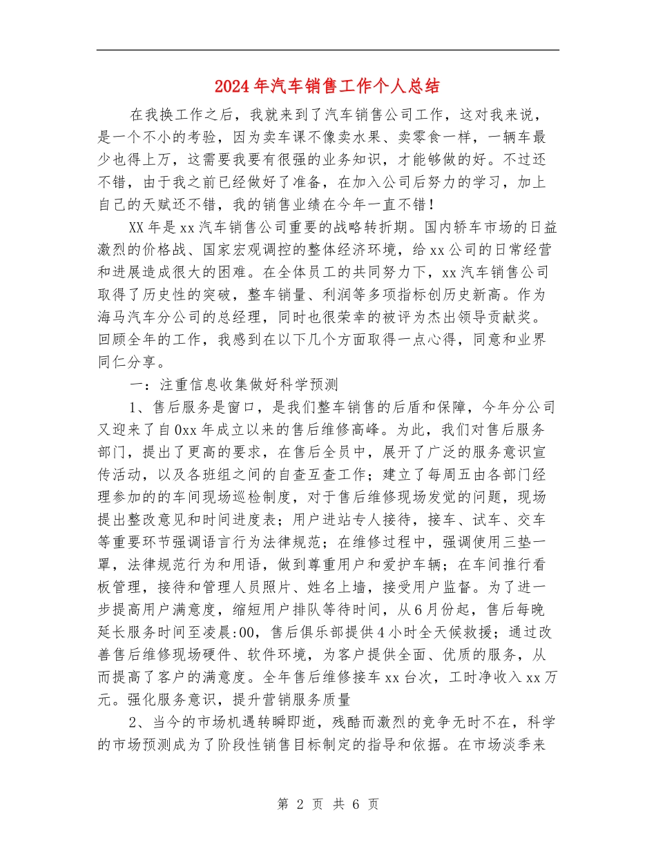 2024年汽车销售工作个人总结_第2页