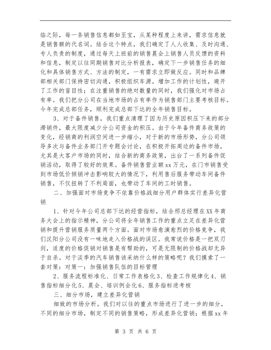 2024年汽车销售工作个人总结_第3页
