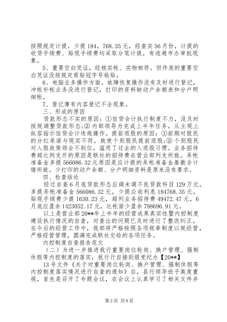 内控规章制度自查报告_第2页