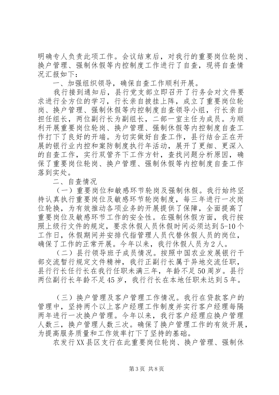 内控规章制度自查报告_第3页