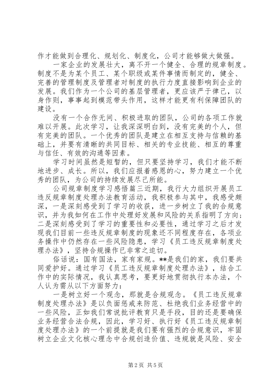 公司规章规章制度学习感悟_第2页