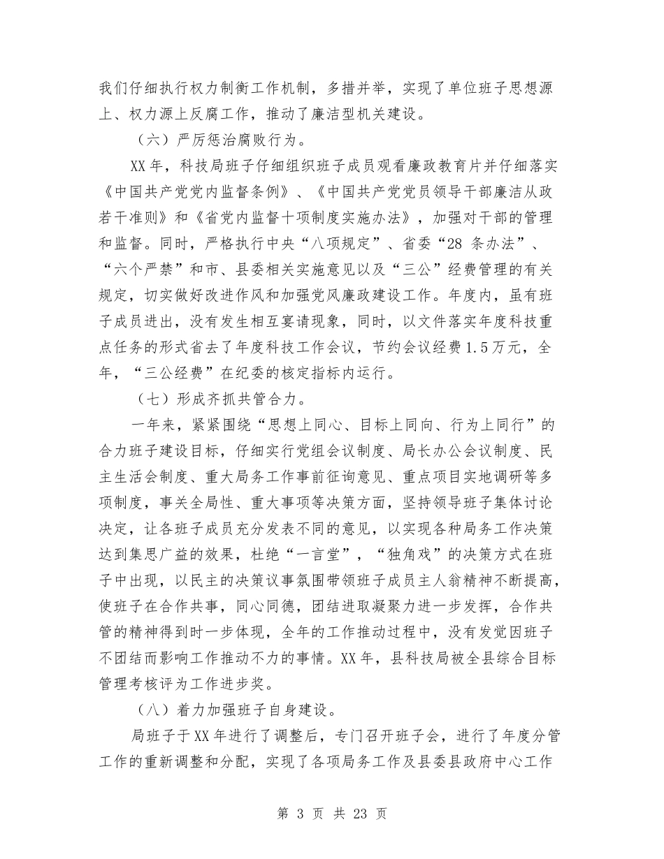 2024年党风廉政建设履职工作报告与2024年党风廉政建设工作会议讲话稿：改革创新促转型-坚定信心强担当1汇编_第3页