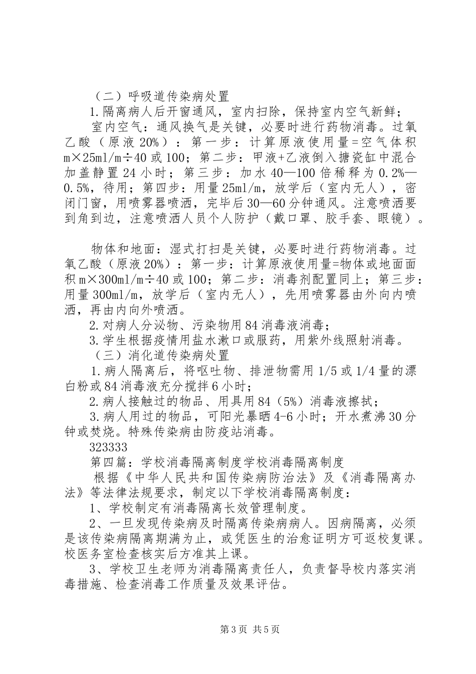 学校卫生消毒隔离规章制度_第3页