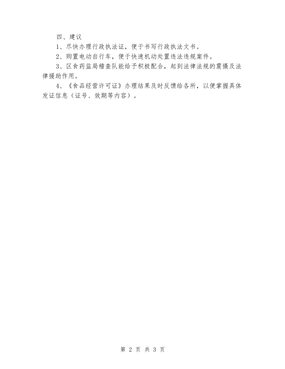 食药监所1-5月份工作总结_第2页