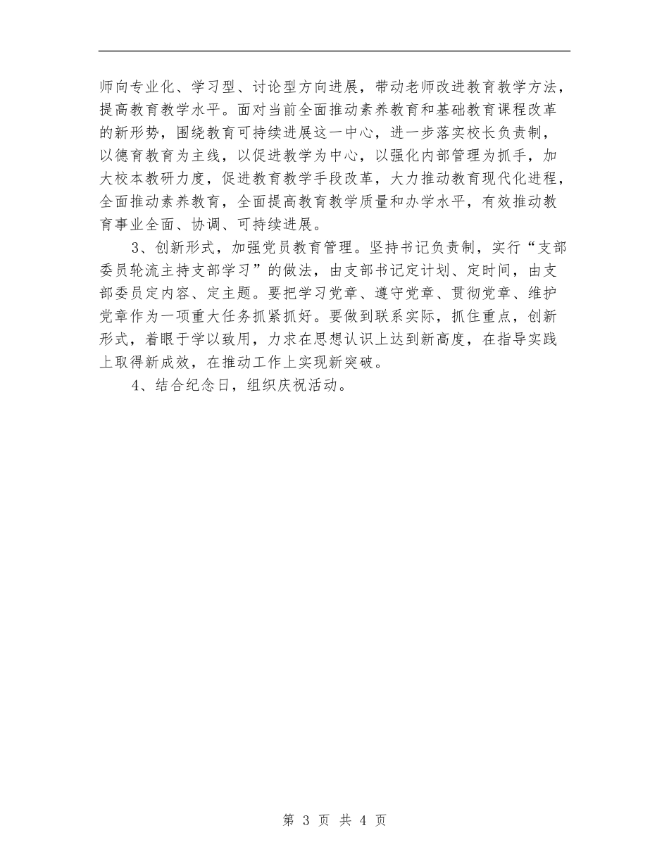 学校党支部年底工作计划_第3页
