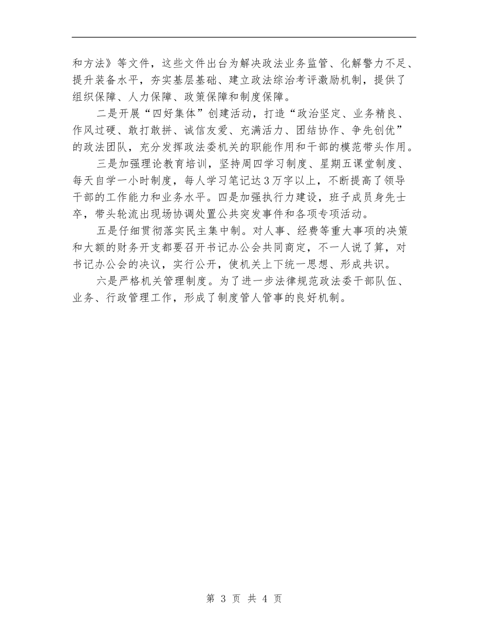 2024年政法委党支部工作计划_第3页