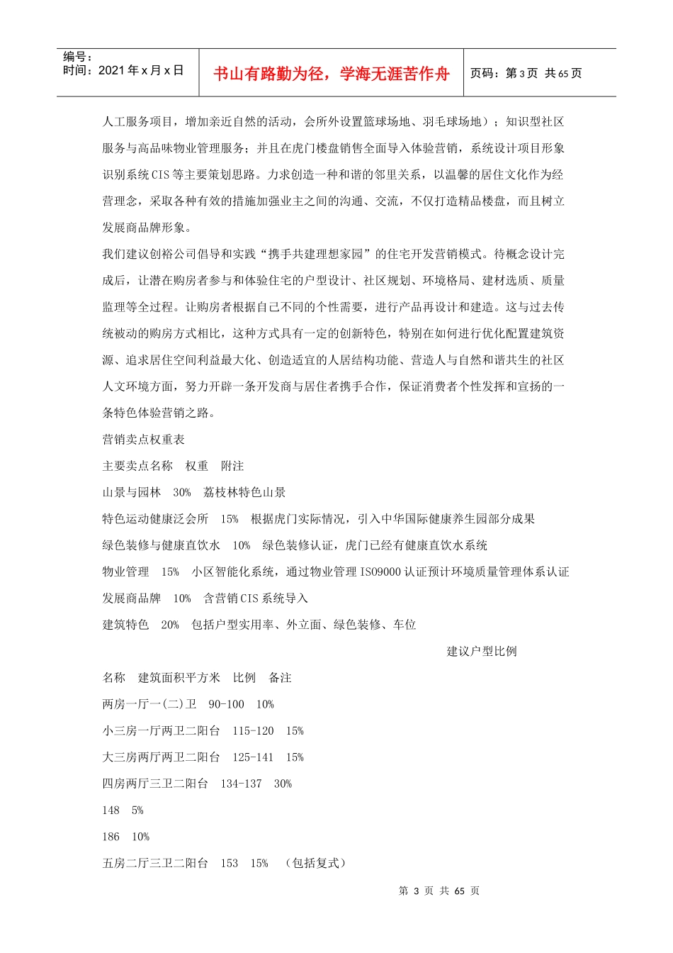 荔林华庭体验式精品小区策划方案_第3页