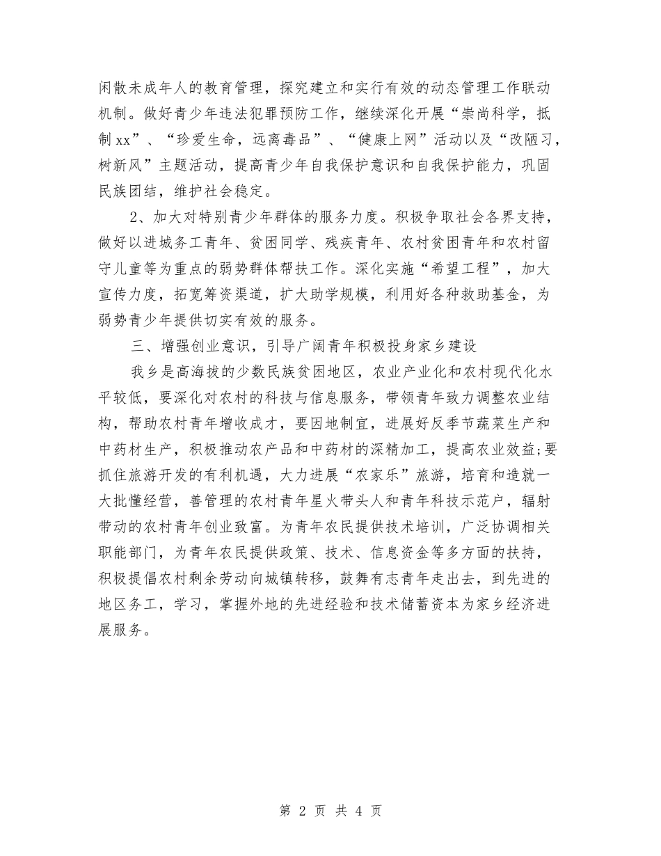 2024年机关团委工作计划与2024年机关团支部下半年工作计划范文汇编_第2页