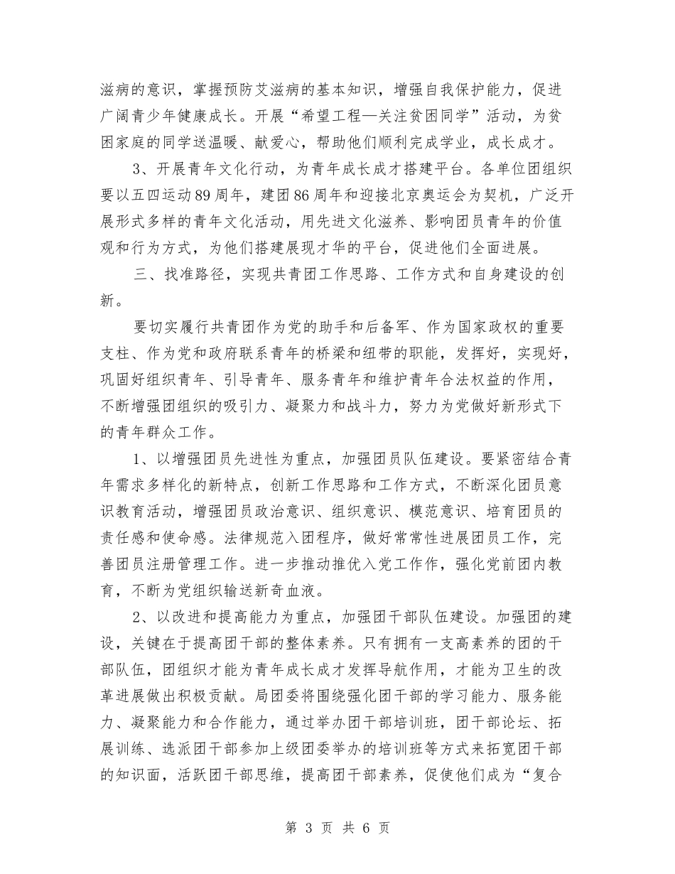 2024年度共青团工作计划表与2024年度内审计划汇编_第3页