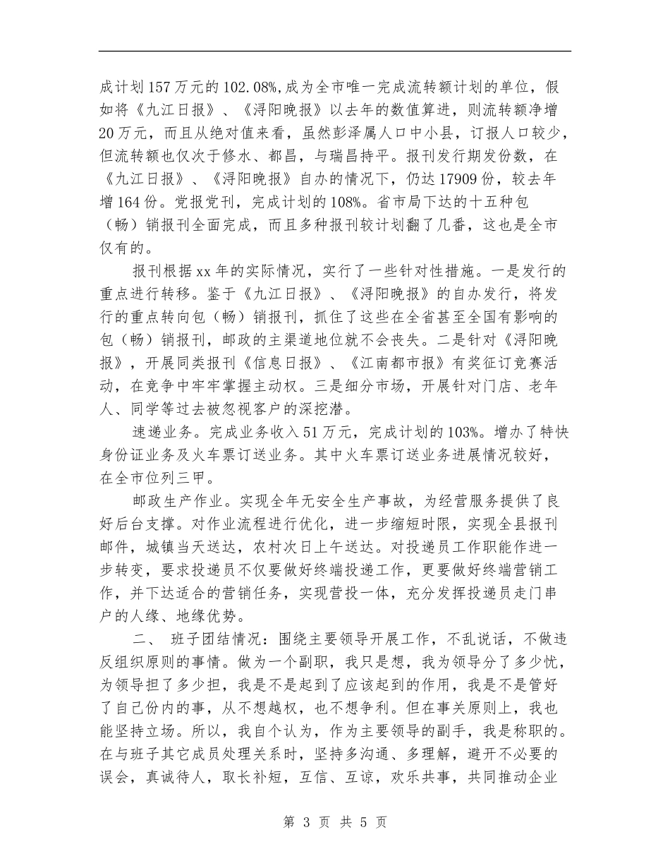 邮政局长年度工作总结_第3页