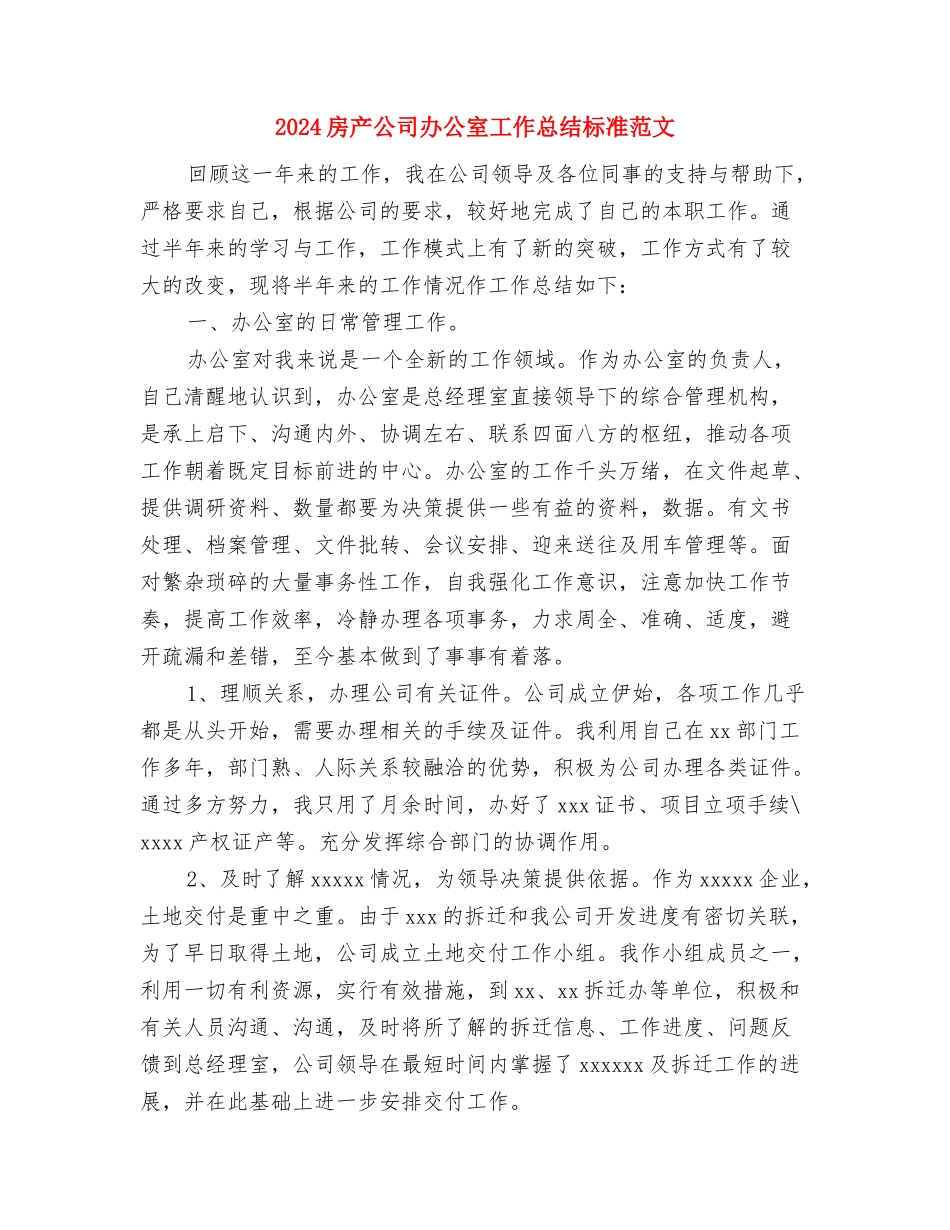 2024房产中介工作总结与2024房产公司办公室工作总结标准范文汇编_第3页
