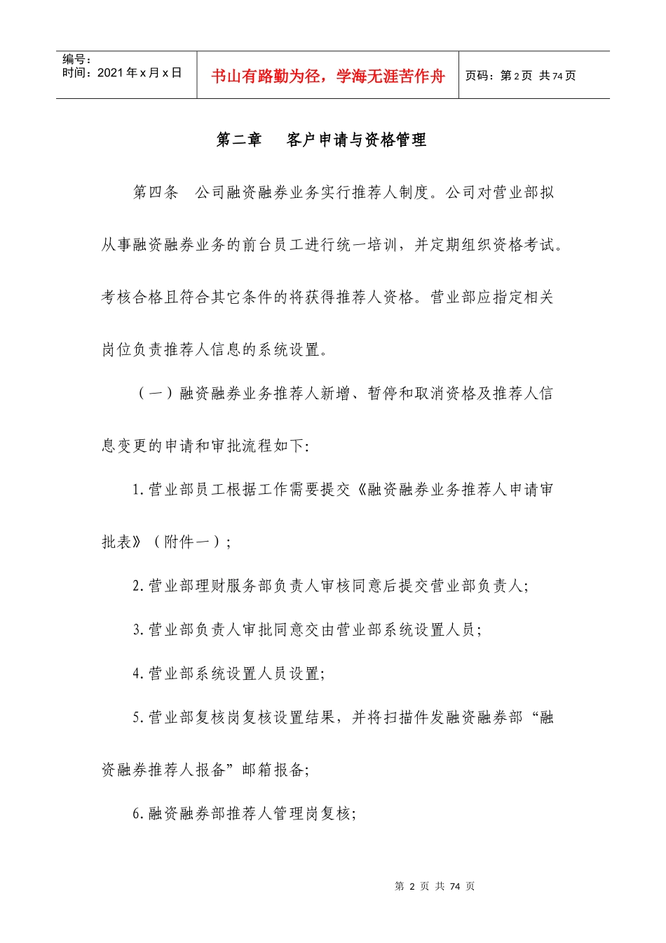 融资融券业务管理操作规程(试行)_第2页
