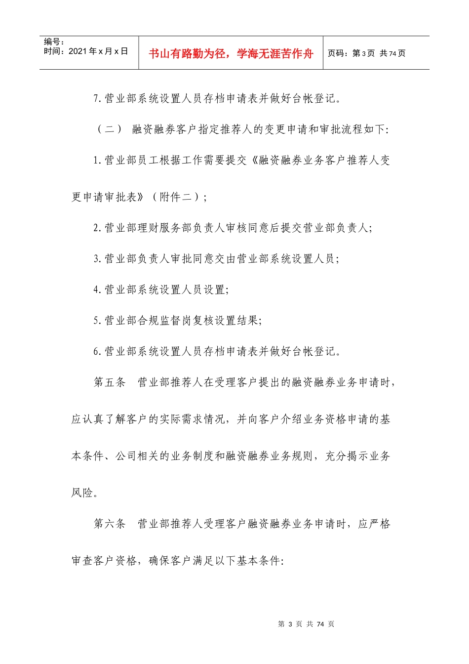 融资融券业务管理操作规程(试行)_第3页