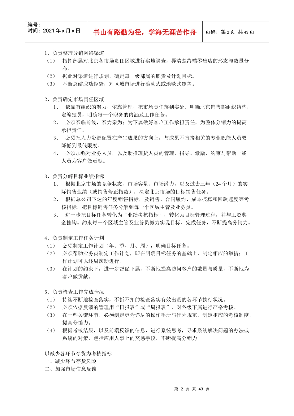 营销公司销售手册正文_第2页