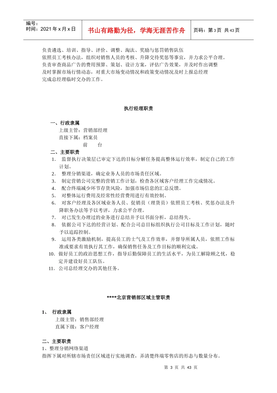 营销公司销售手册正文_第3页