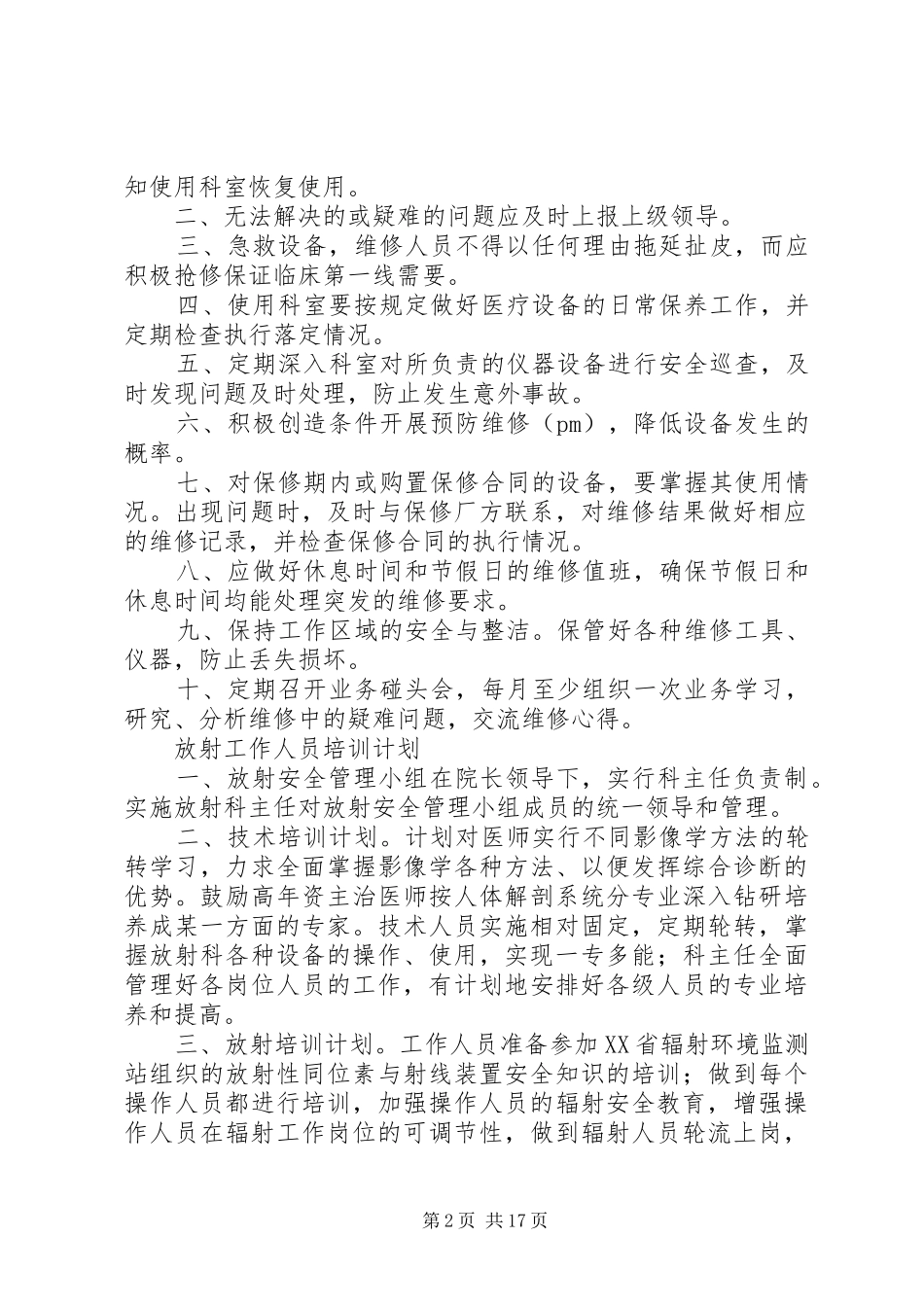 医院辐射防护安全管理规章制度1_第2页