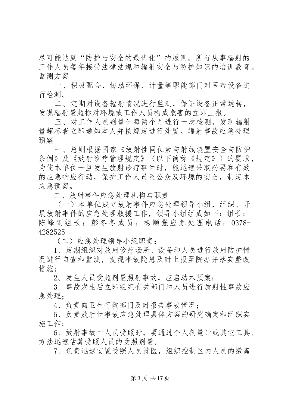 医院辐射防护安全管理规章制度1_第3页