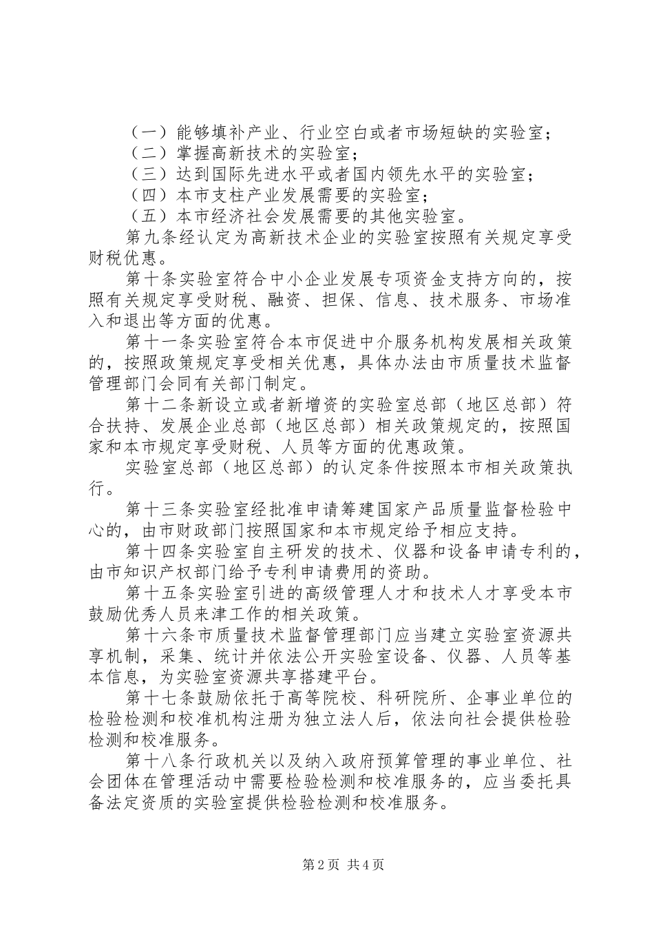 政府促进实验室发展规章制度_第2页