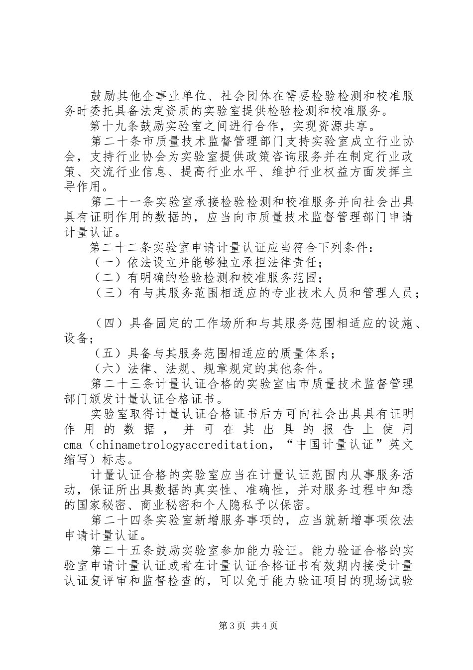 政府促进实验室发展规章制度_第3页