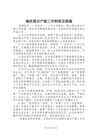 淘汰落后产能工作规章制度及措施