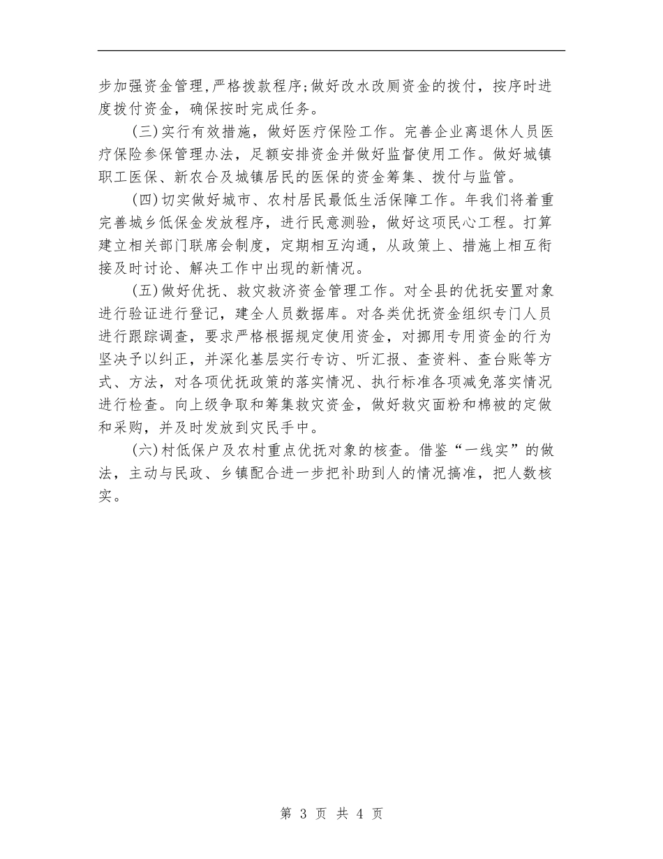 社保局财务工作计划书范文_第3页