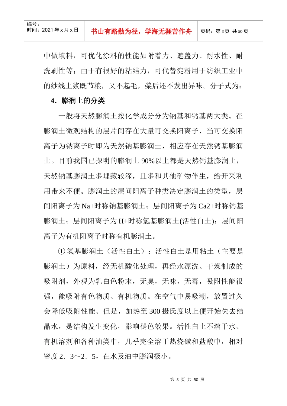 膨润土项目管理知识分析可研究报告_第3页