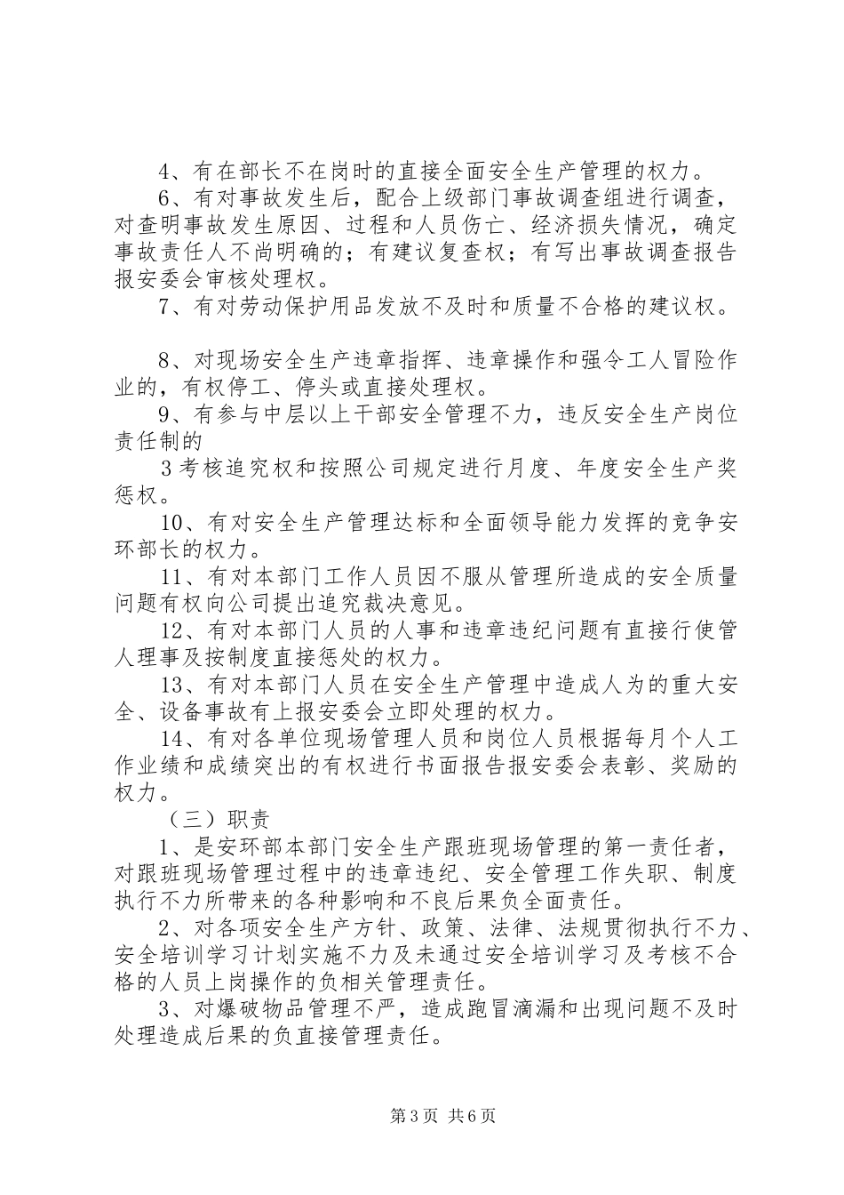 安全科副科长工作责任规章制度_第3页