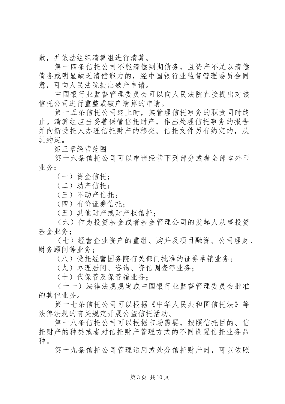 信托公司管理规章制度_第3页