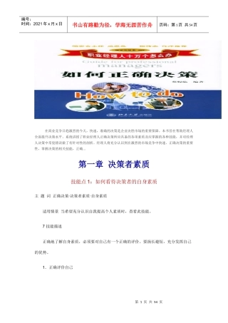 职业经理人如何正确决策(2)