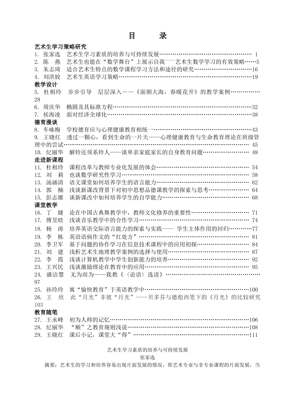 艺术生学习策略研究_第1页